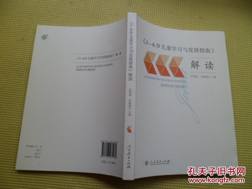 【图】《3~6岁儿童学习与发展指南》解读_价