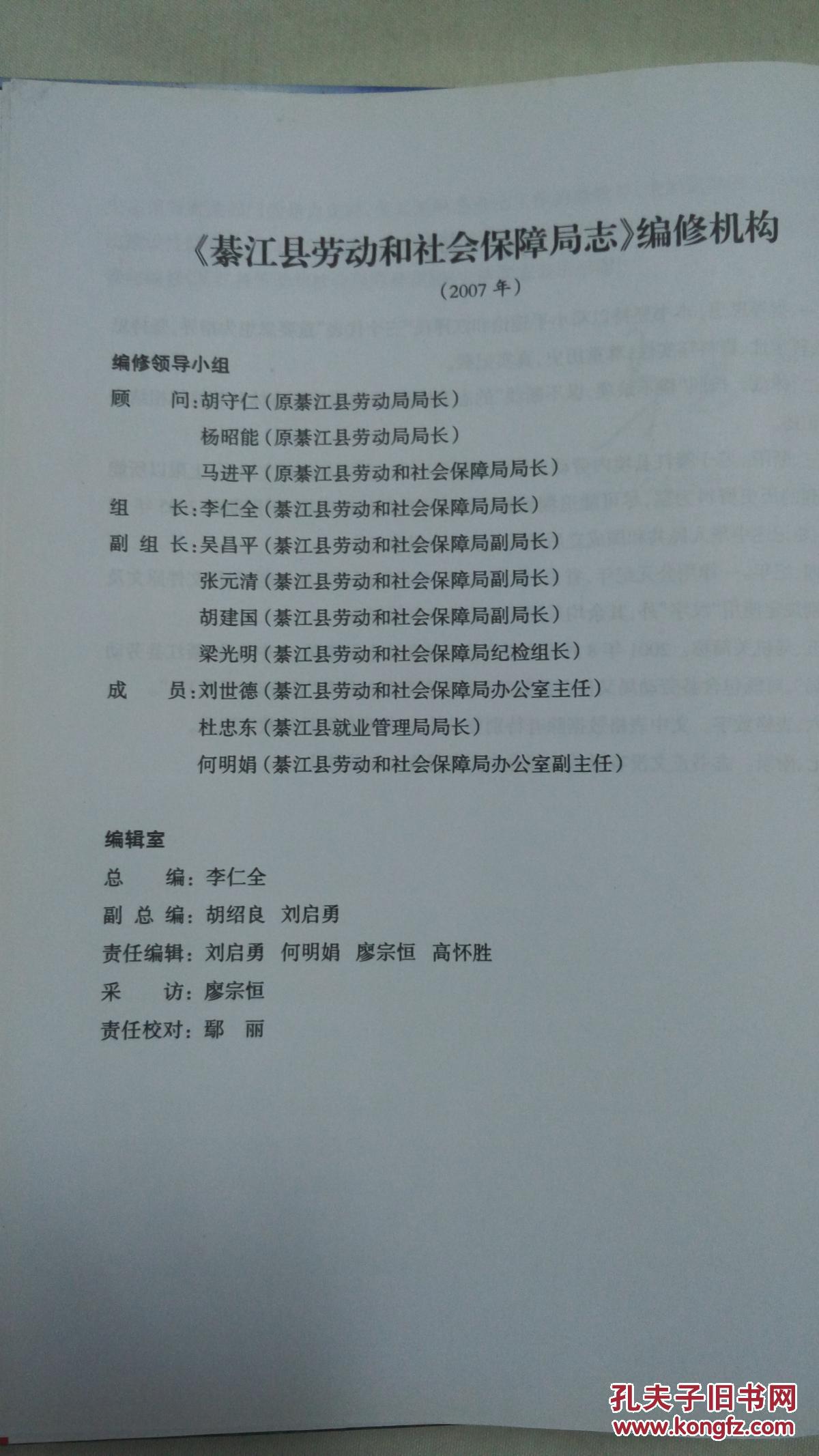 【图】綦江县劳动和社会保障局志_价格:180.0