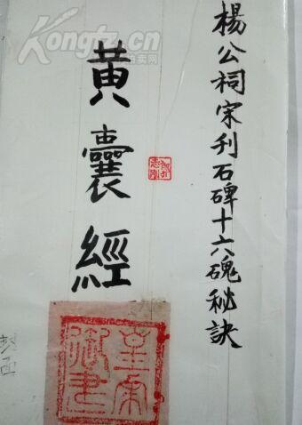 【图】【黄囊经】秘本宋刊石碑风水秘诀,熟读