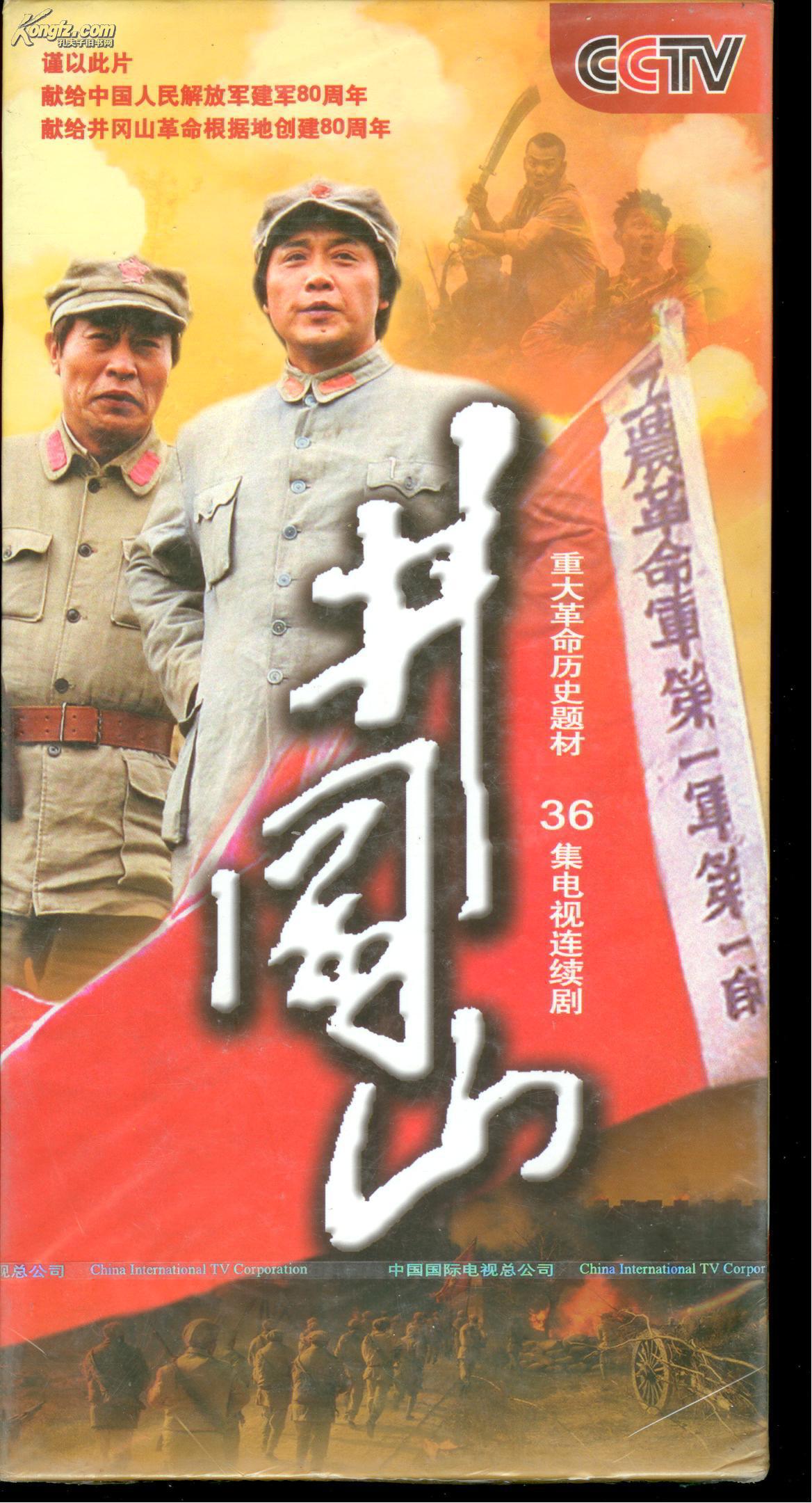 连续剧《井冈山》12dvd(王霙,王伍福,潘雨辰)
