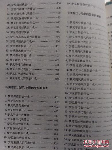 周公解梦大全