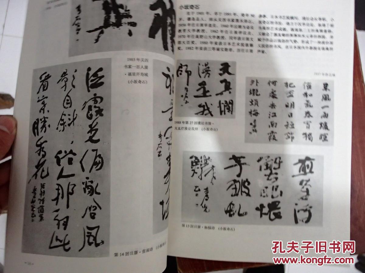 当代日本书法