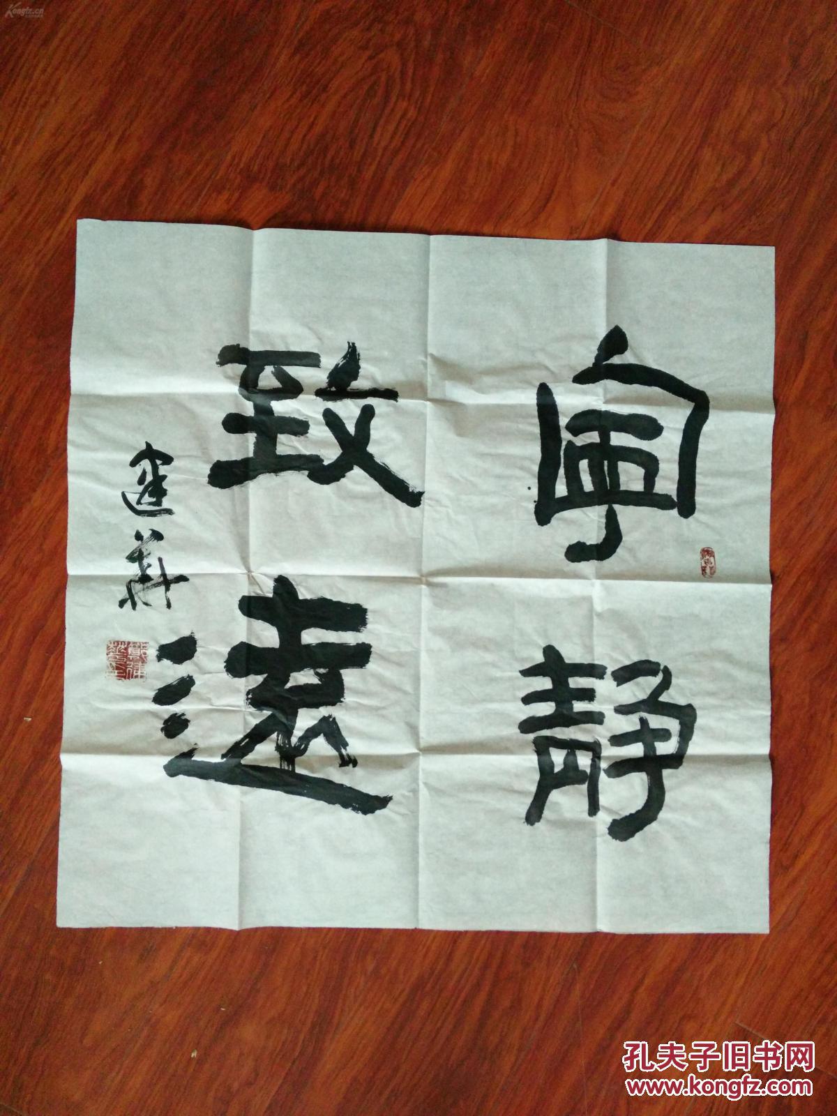 书法家郑建华斗方书法一幅