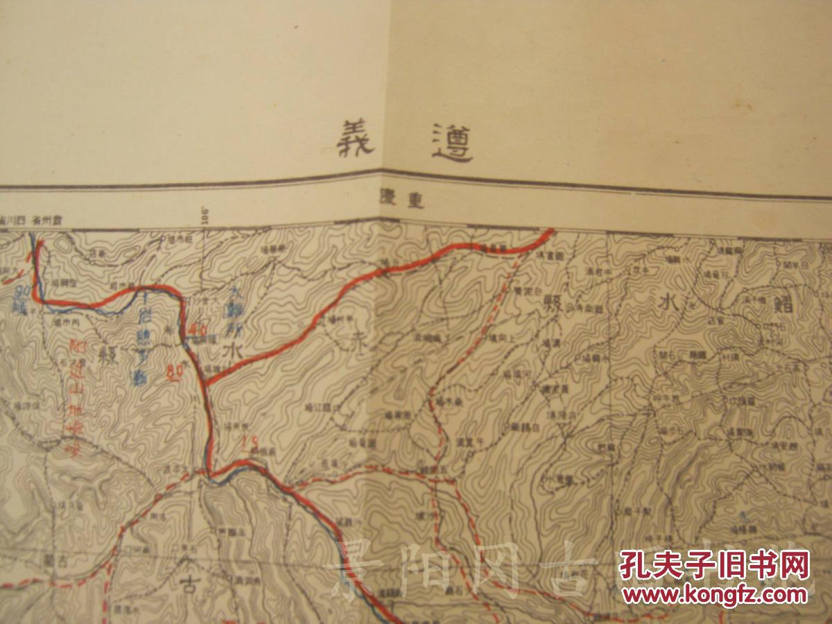 国防部测量局中华民国三十七年复制《遵义》地图,有仁怀,茅台村,赤水图片