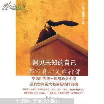 遇见未知的自己