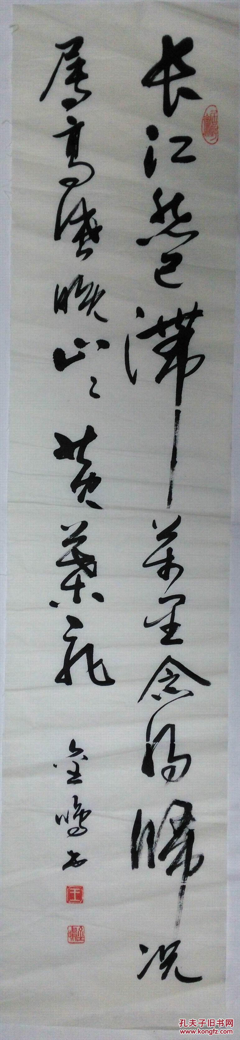 手书真迹书法:天津市书协会员王金鸣王勃《山中》