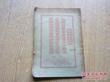 三期白阳会考证龙华经 无极瑶池老母普度收元定真经 无极瑶池老母丹经
