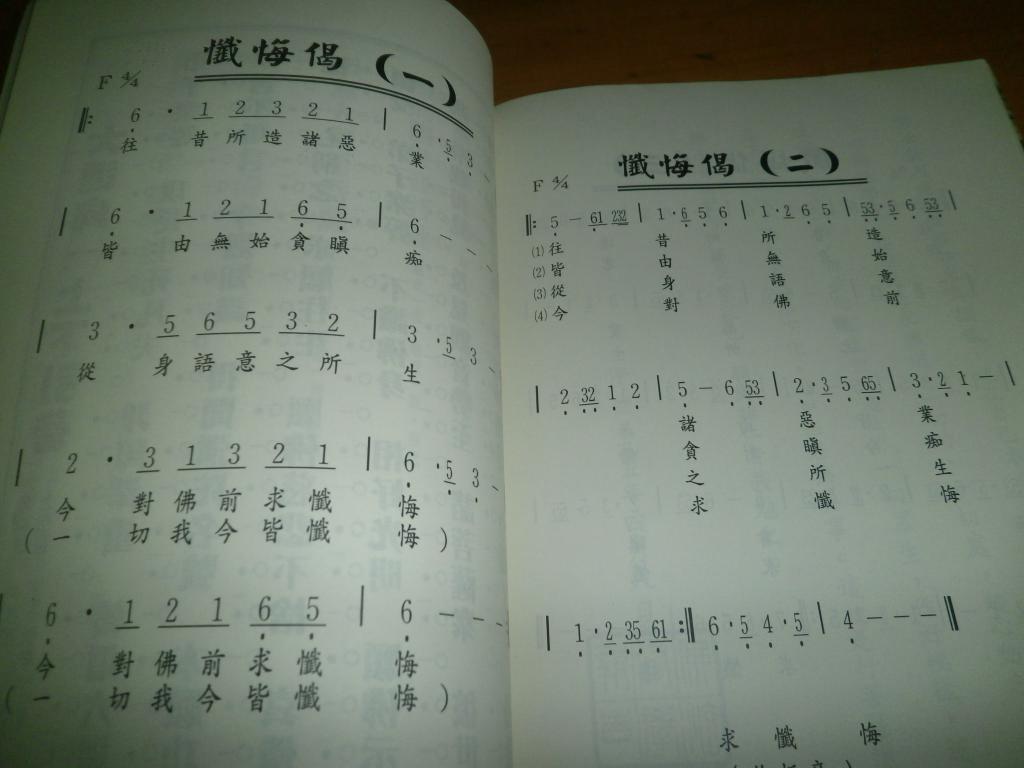 基础梵呗教学课本--佛教音乐有曲谱
