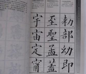 书法入门 修订版 楷书间架结构法 欧阳询36法/黄自元92法