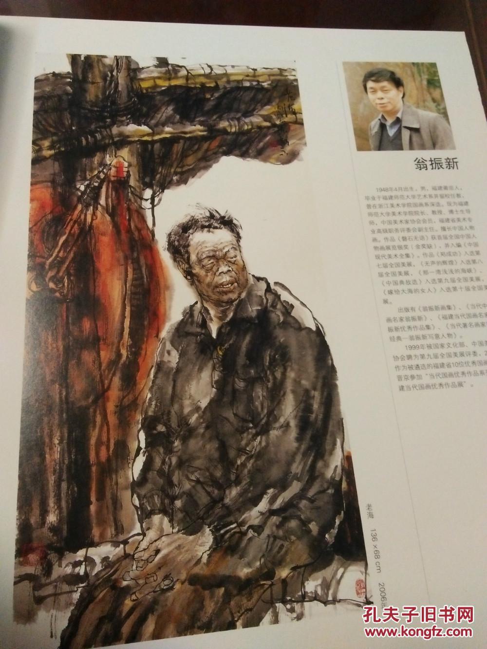 【图】福建师范大学美术学院教师作品集(铜板