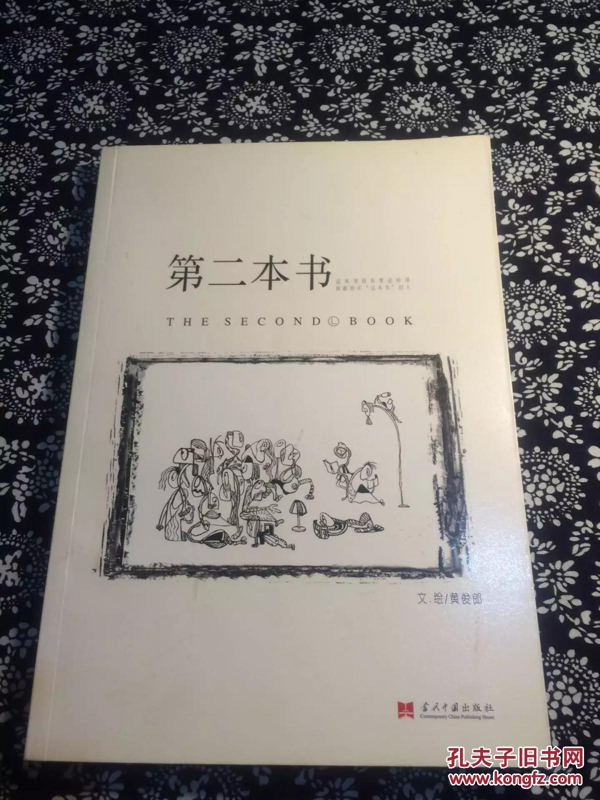 第二本书