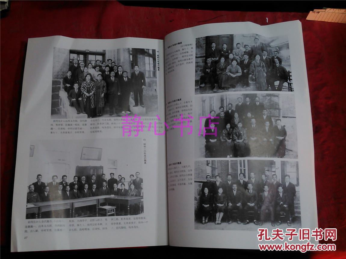 【图】日本日文原版书满州公主岭写真集-その