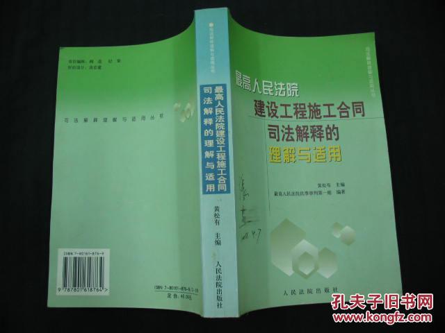【图】最高人民法院建设工程施工合同司法解释
