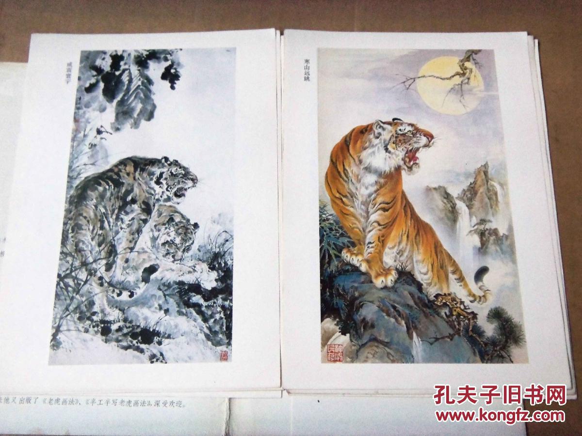 牛德光老虎画选合页16张全88年一版一印