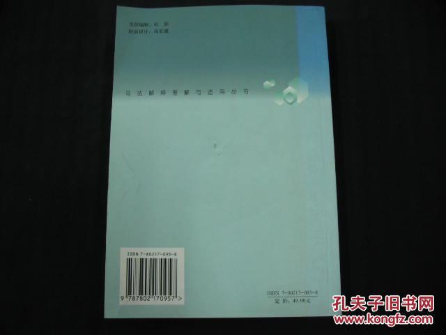 【图】最高人民法院农村土地承包纠纷案件司法