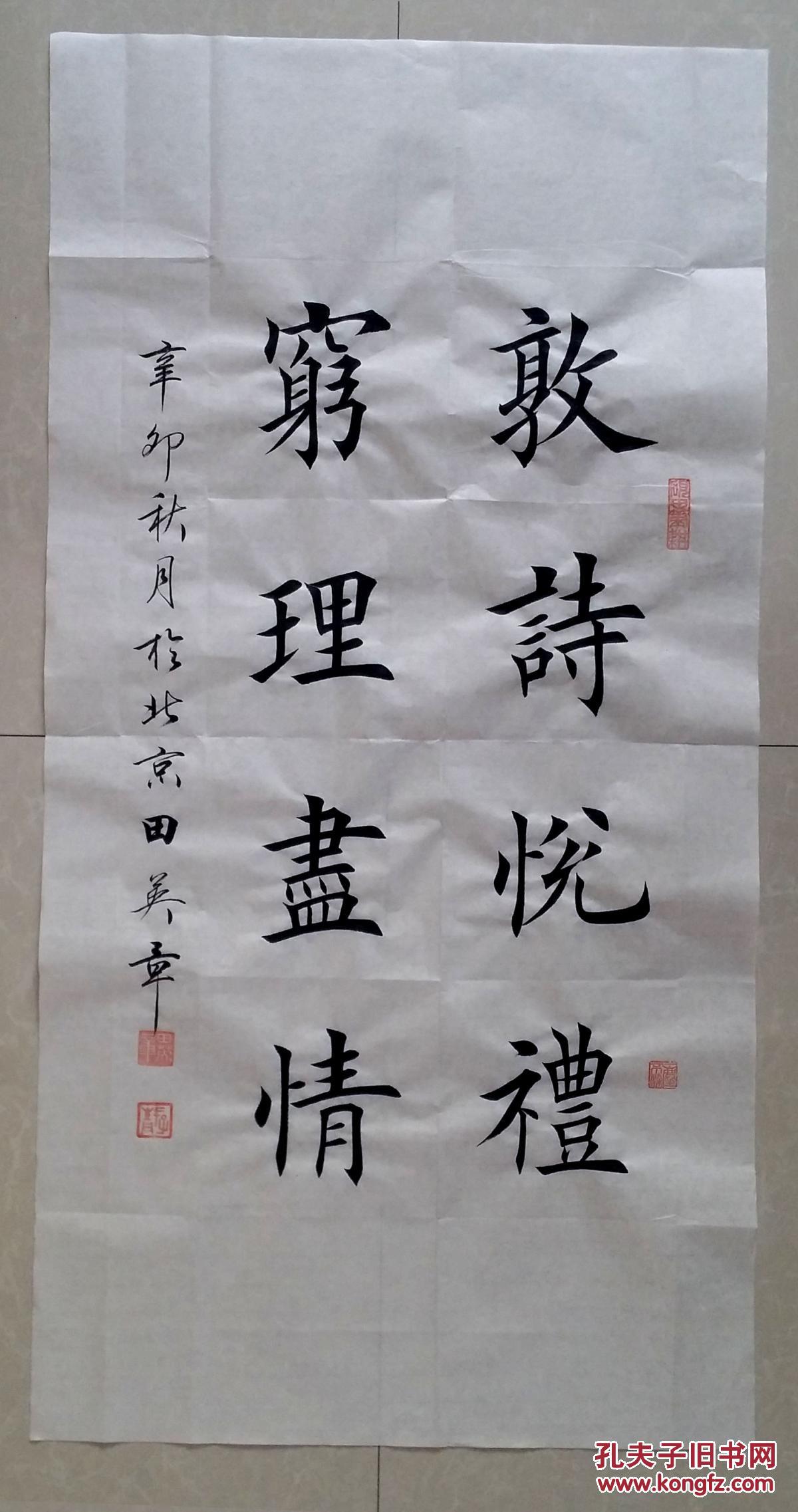 田英章,田蕴章书法作品,十幅合售
