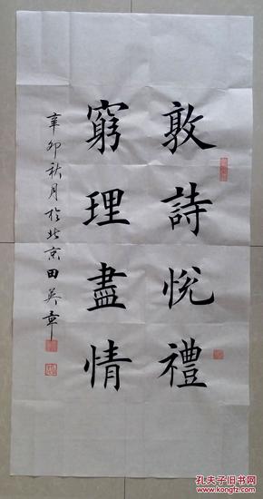田英章,田蕴章书法作品,十幅合售