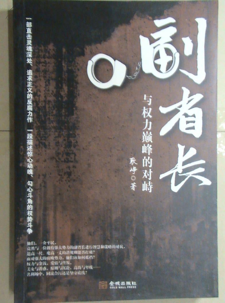 副省长:与权力巅峰的对峙