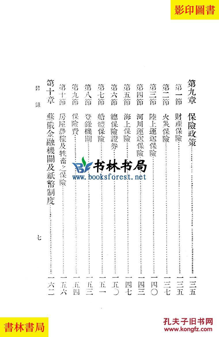 民国中国经济总量_民国旗袍(3)