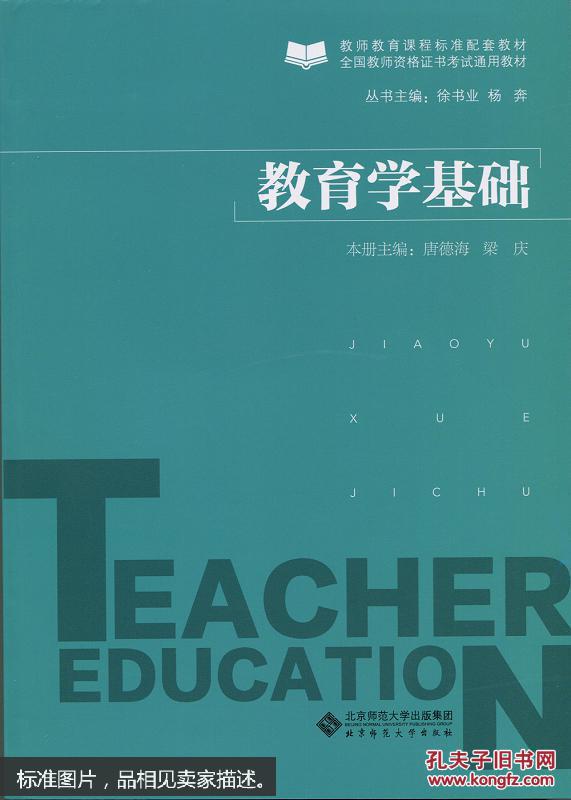 教育学基础