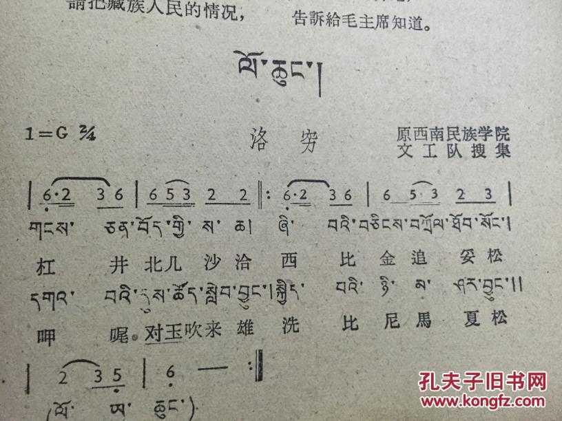 藏族民间歌曲选:藏,汉文对照:简谱本