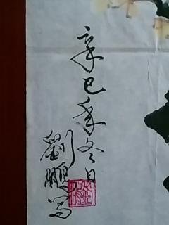 中国当代著名书画家刘鹏精品国画飞雪迎春1张宣纸软片画心尺寸705cm40