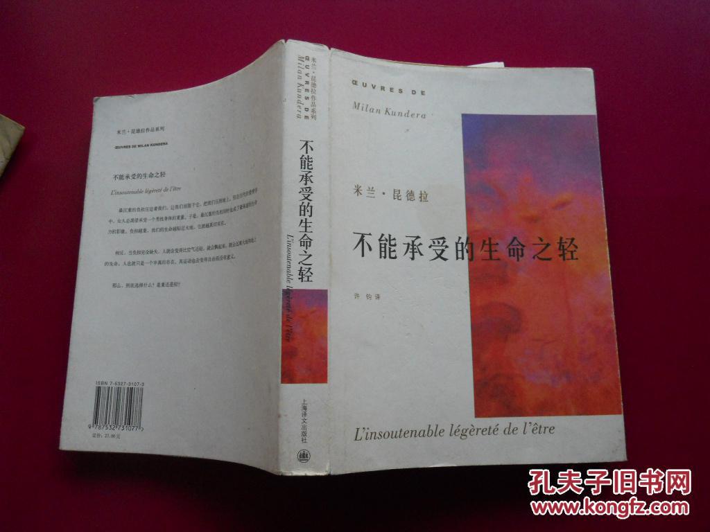【图】不能承受的生命之轻_价格:6.00_网上书店网站_孔夫子旧书网