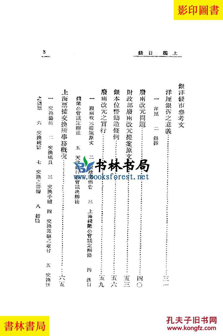 民国的上海经济总量_民国上海(3)