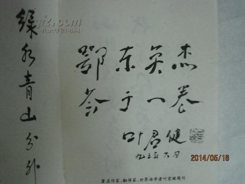 鄂东当代名人录(书名题字:徐松龄,叶君健等题词(32005)
