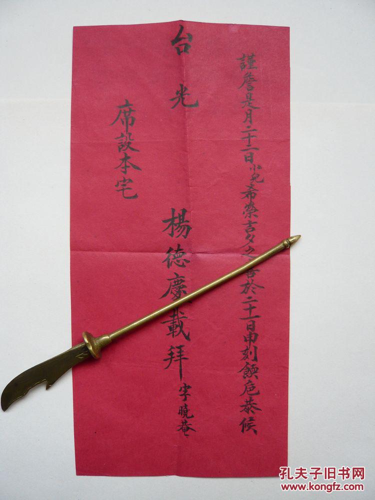 清末为儿子吉夕之喜手写的请柬1.