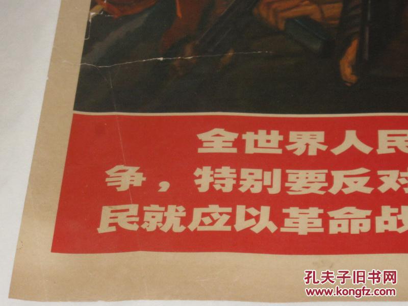 全世界人民团结起来反对任何帝国主义社会帝国主义发动的侵略战争特别