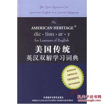 【图】美国传统英汉双解学习词典_价格:44.40