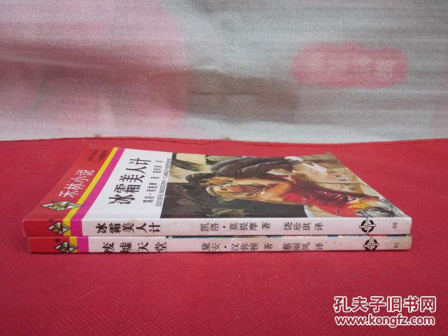 【图】禾林小说【冰霜美人计 废墟天堂】2本合