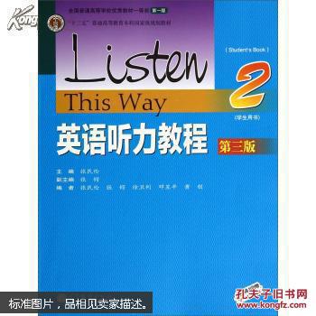 【图】英语听力教程学生用书_价格:13.00