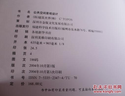 【图】公共空间景观设计:[中英文本]_价格:25.0