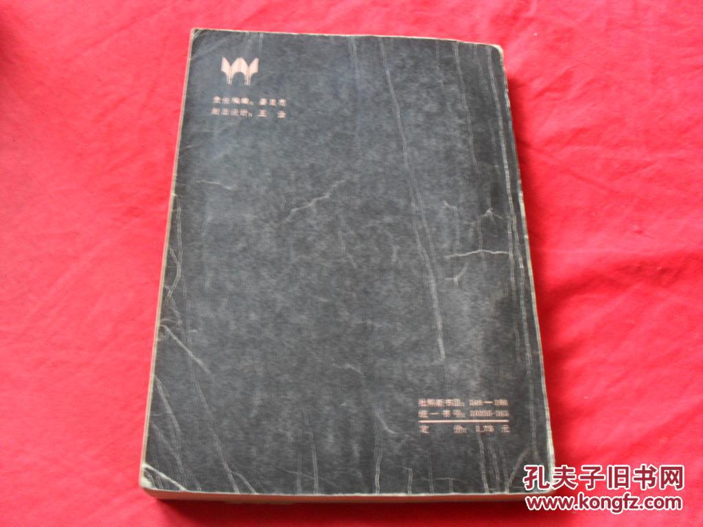 【图】《黑色星期天》抗日小说, 描写汪精卫和