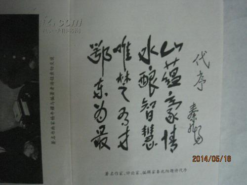 【图】鄂东当代名人录(书名题字:徐松龄,叶君健