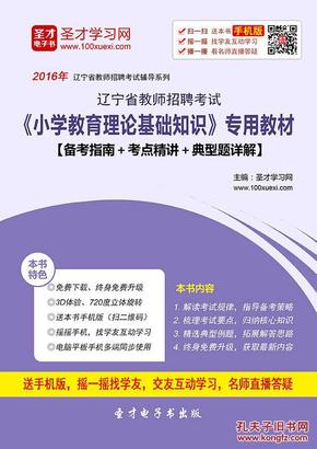 辽宁省教师招聘考试_2021年辽宁省教师招聘考试考情分析考试内容 公共基础知识
