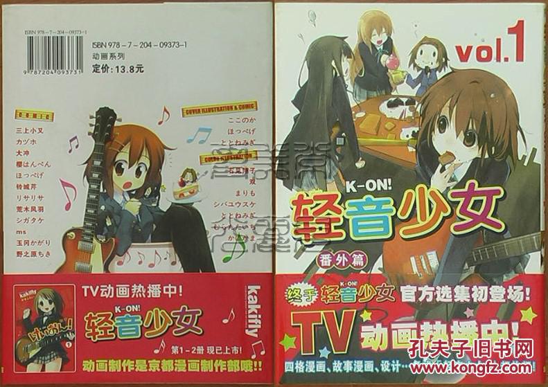 【图】轻音少女 K-ON!番外篇 VOL.1_价格:5.0