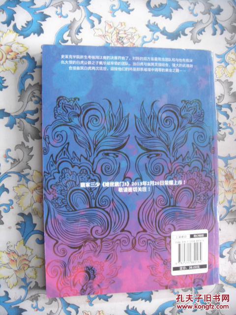 【图】斗罗大陆 第二部 绝世唐门 2_价格:3.00