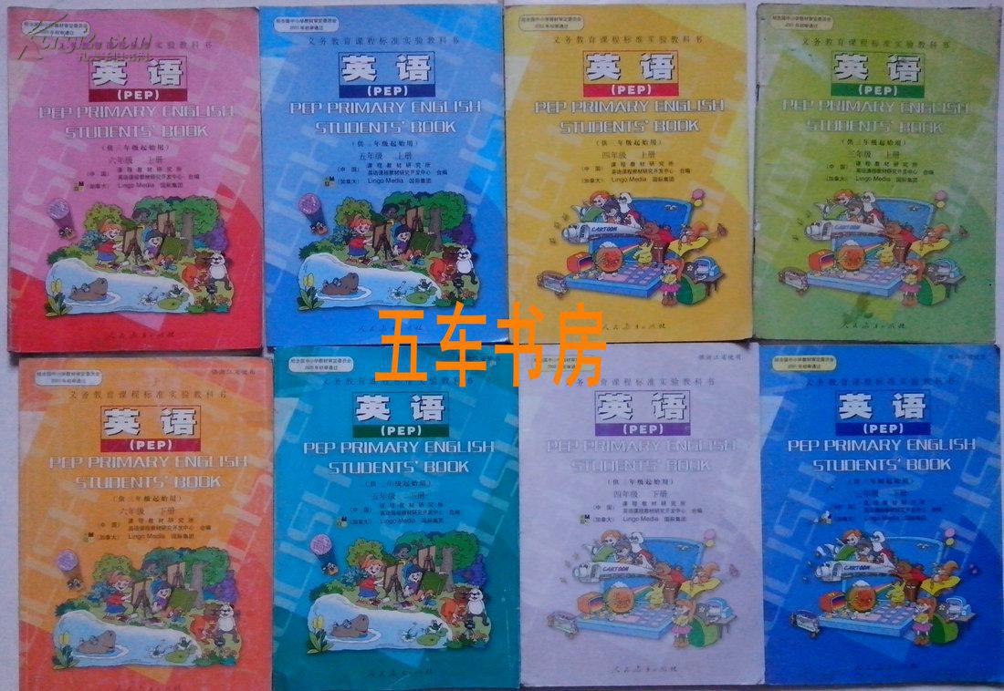 人教版pep英语四年级上册 教材课本小学英语四