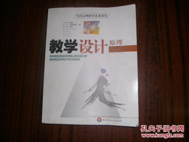 【图】教学设计原理_价格:12.00