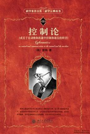 控制论 : 或关于在动物和机器中控制和通信的科