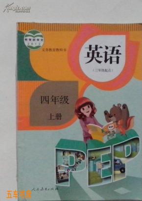 四年级英语2013版