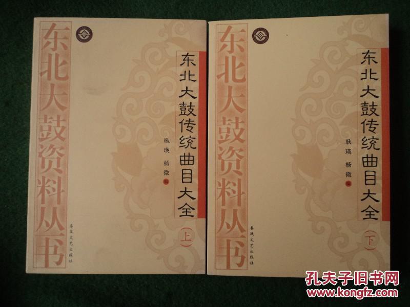 东北大鼓的曲谱_东北大鼓图片(2)