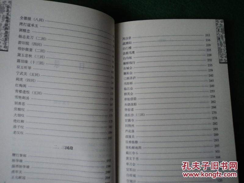 东北大鼓的曲谱_东北大鼓图片(2)