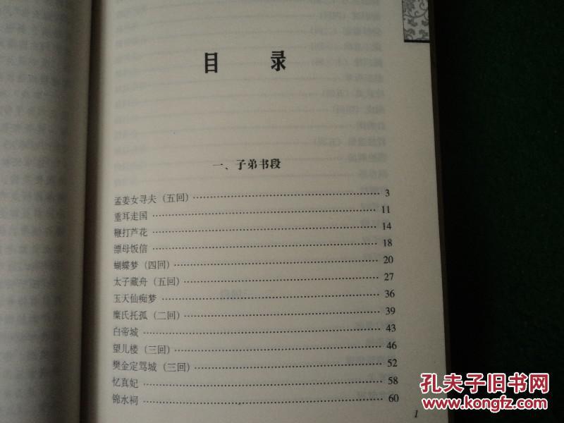 东北大鼓的曲谱_东北大鼓图片(2)
