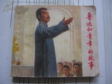 鲁迅的故事简短160字 ooYBAFNoPwqAE8cNAAGlhfW4dho184_n.jpg