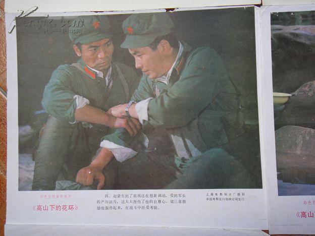 《高山下的花环》8开8张图一套电影海报