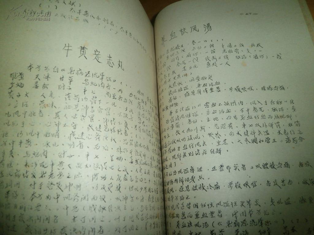 中医方剂学-祛湿剂 治风剂 初稿---广东中医学院油印本